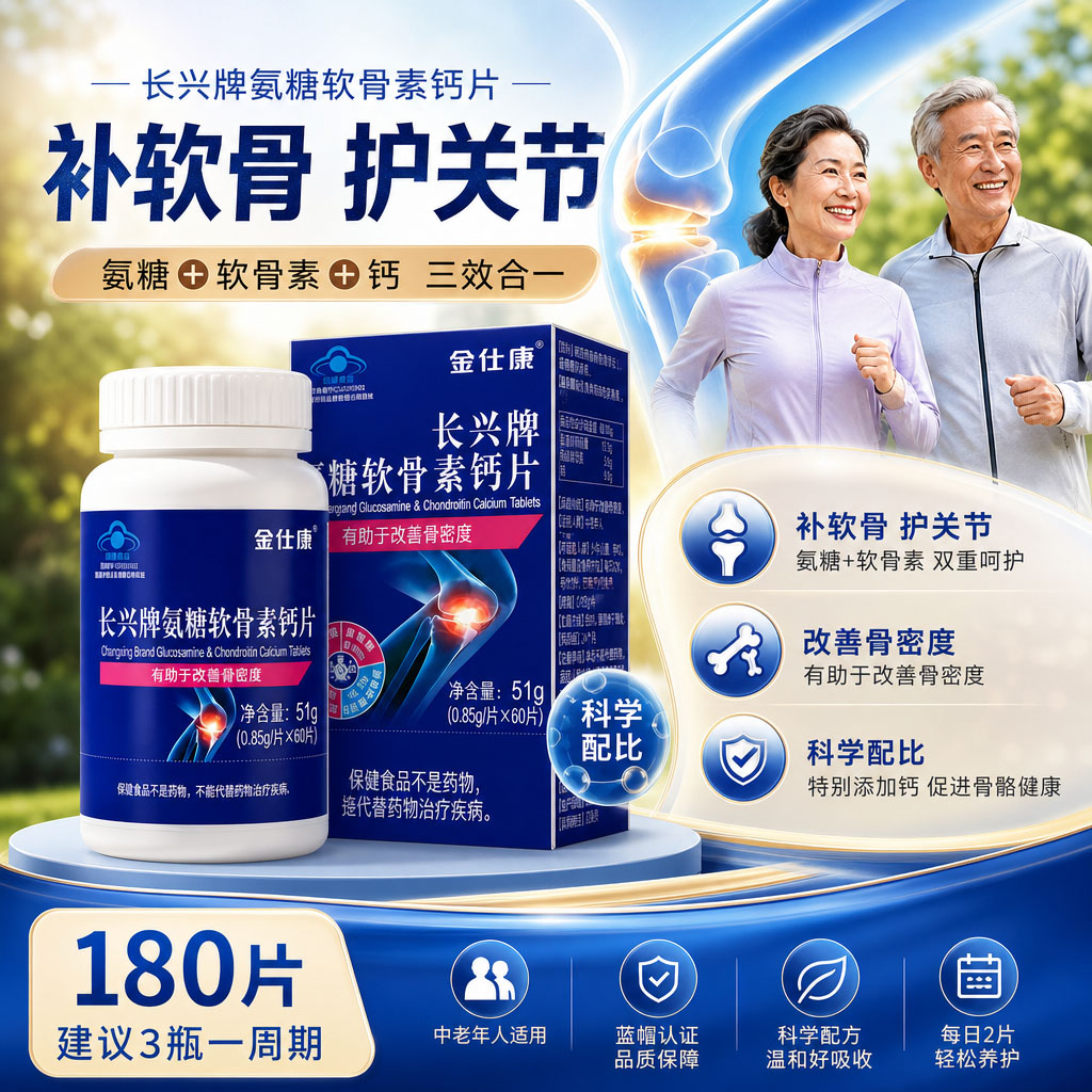3盒氨糖软骨素金仕康呵护关节图片