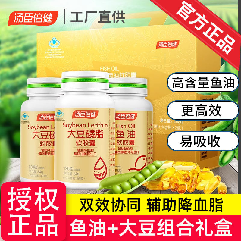 汤臣倍健大豆磷脂软胶囊辅助降血脂深海鱼油礼盒中老年人官方正品,保健食品/膳食营养补充食品,普通植物提取物,淘宝优惠券,粉丝福利购,淘宝优惠卷