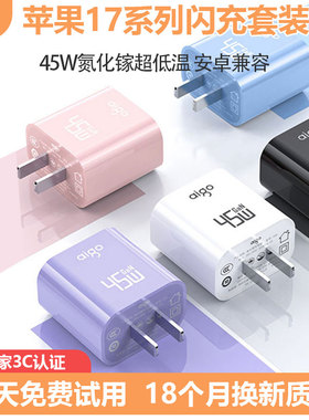 aigo爱国者20/30/45W充电器适用苹果17promax快充iPhone15氮化镓插头PD20/30/60W数据线type-C套装