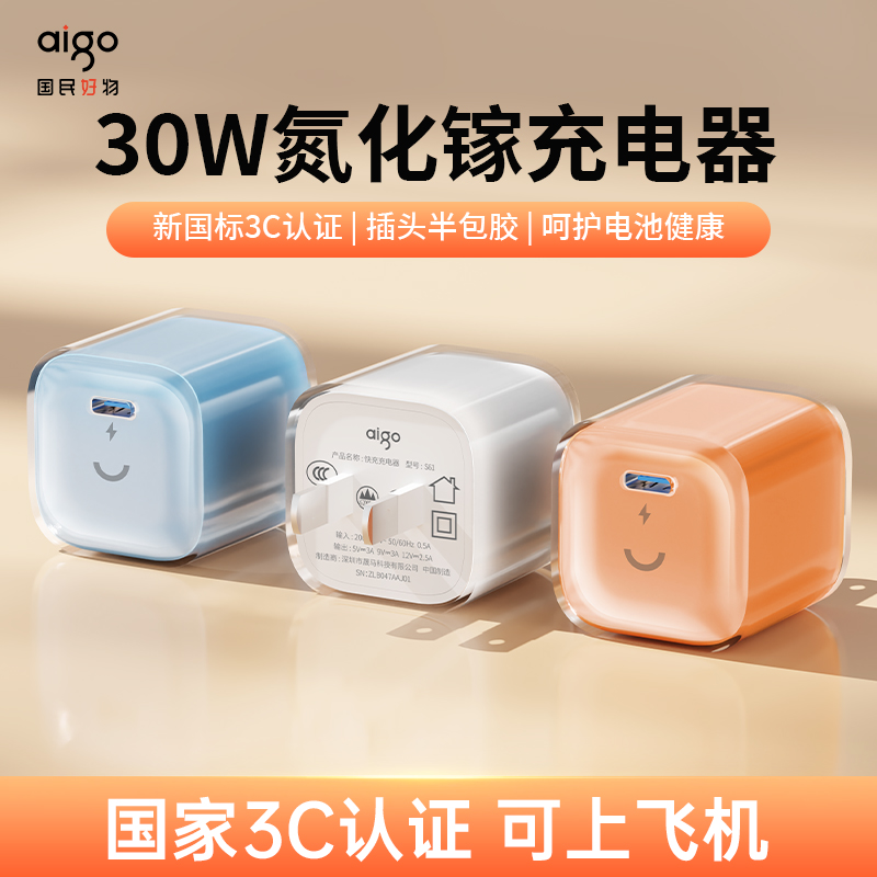 【爱国者】小冰块30W新氮化镓充电器PD快充头Gan适用平板iPhone15苹果17promax手机ipad通用充电Type-C插头