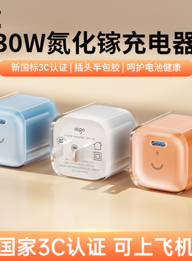 aigo爱国者充电器小冰块30W新氮化镓PD快充头Gan适用平板iPhone15苹果17promax手机ipad通用充电Type-C插头
