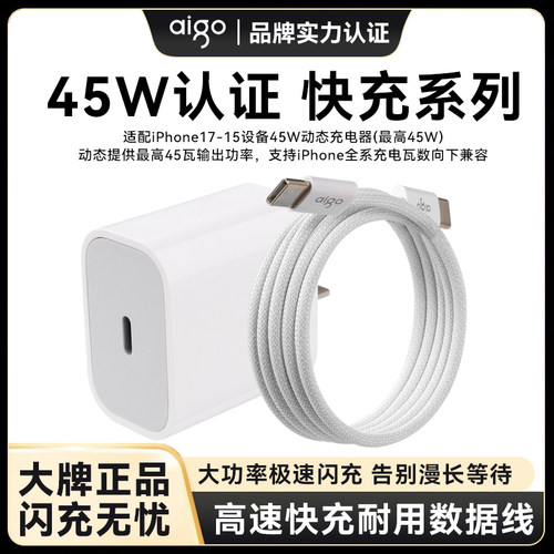 爱国者正品*45W充电器*低温快充