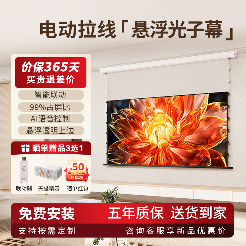 VCCG电动拉线幕悬浮美观大气