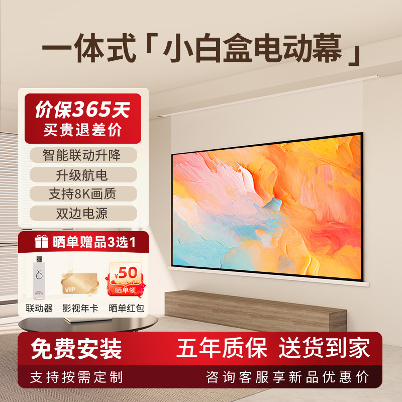 VCCG电动拉线悬浮小白盒光子投影幕布家用超短壳高清菲涅尔抗光幕布隐藏嵌入式天花100寸120寸自动升降投影布