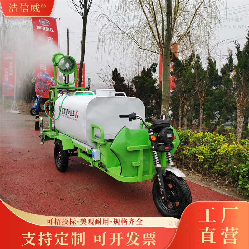 工地用电动三轮雾炮洒水车园林绿化新能源高压清洗水炮车洒水车子