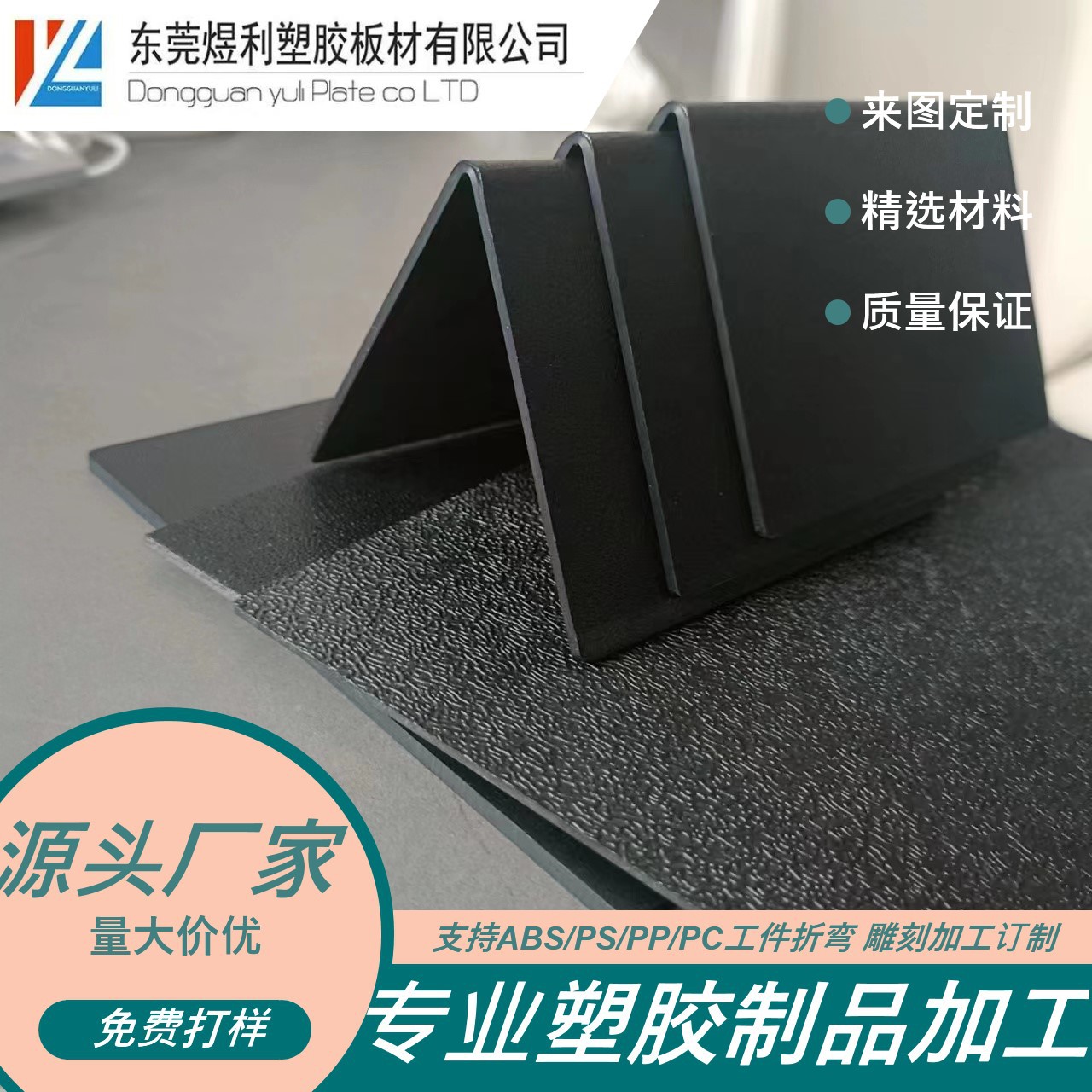 东莞厂家现货,ABS白色光面板,ABS黑色纹路板,折弯、吸塑质优价