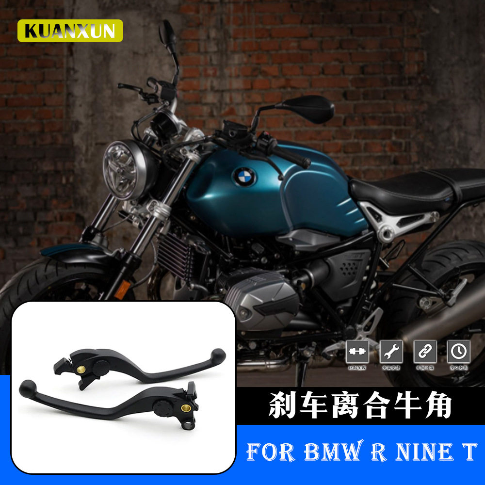 适用宝马 拿铁 R Nine T 攀爬者 改装刹车牛角离合手把 手柄拉杆 - 实物图