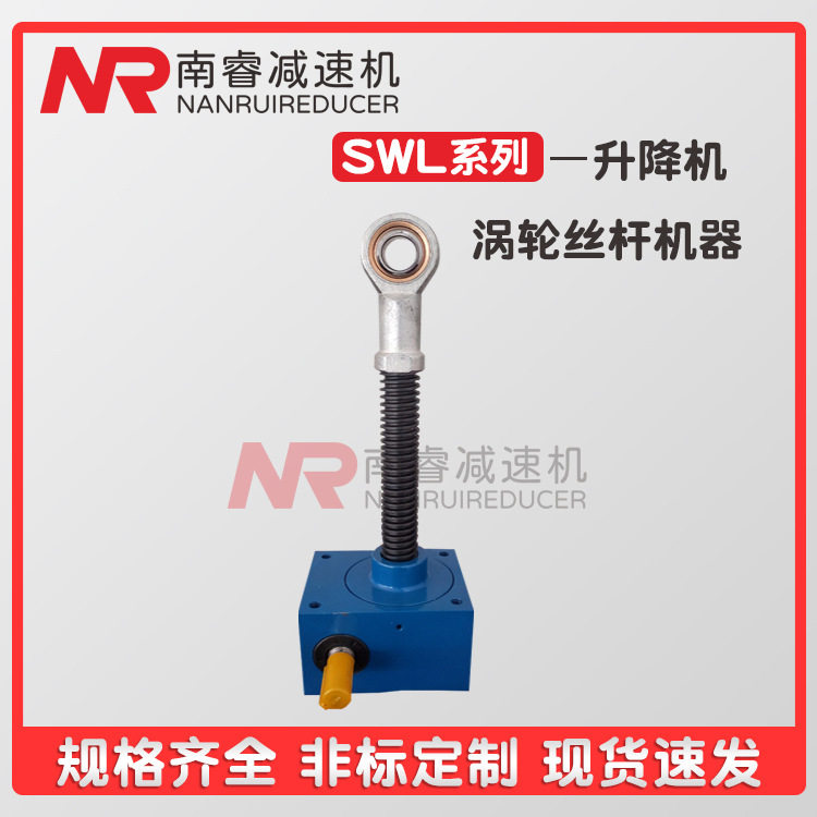 丝杆升降台SWL2.5/5/10手摇手动电动升降器SWL系列蜗轮螺杆升降机