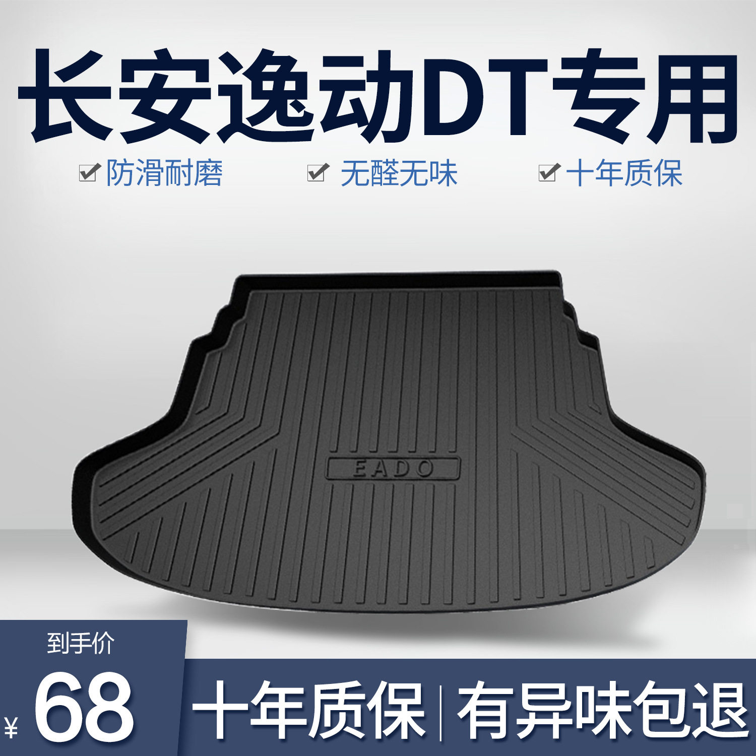 适用长安逸动DT后备箱垫汽车内饰改装配件装饰TPE防水后尾箱垫子