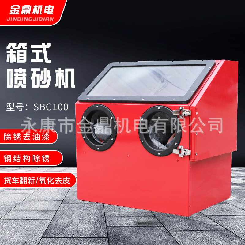 便携可视箱式100L干喷砂机