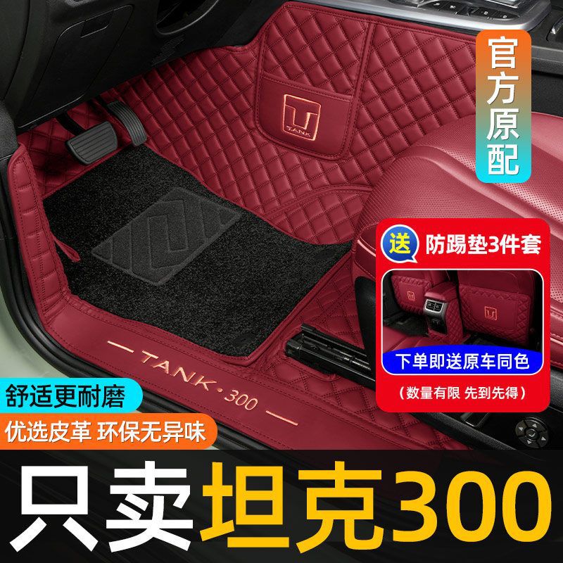 适用坦克300脚垫皮革包围新能源专用地毯新款品 改装配件25款燃油图片