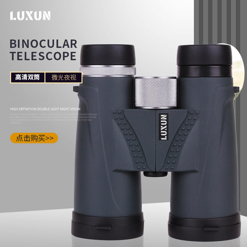 LUXUN望远镜双筒12x42高倍高清大直筒微光夜视户外成人望眼镜wyj