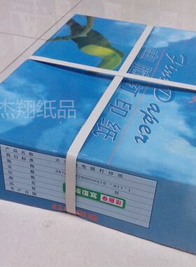 132列3层彩电脑针式电脑打印纸2联4层A3针式打印纸5联打印纸清单