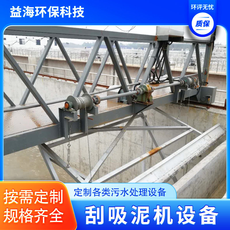 刮泥机行车式工业污水处理浓缩机沉淀池用全自动中心传动吸泥机