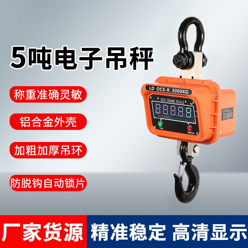 批发工业吊秤电子秤小型精准吊磅5吨电子称家用多功能防水吊称