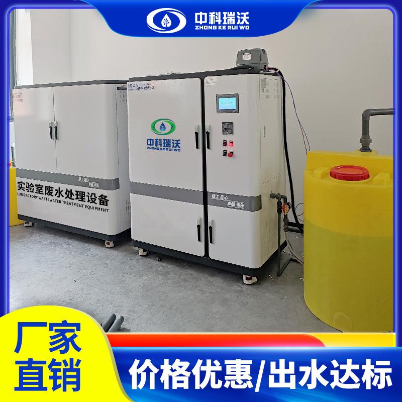 动物疫控中心实验室污水处理装置分子生物学实验室废水处理设施