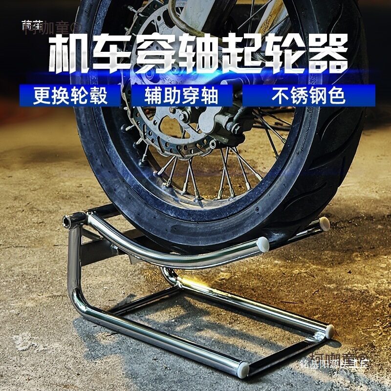 太保重机车胎穿轴起前后轮理工维修摩托车支撑架安装麦装卸拆轮器