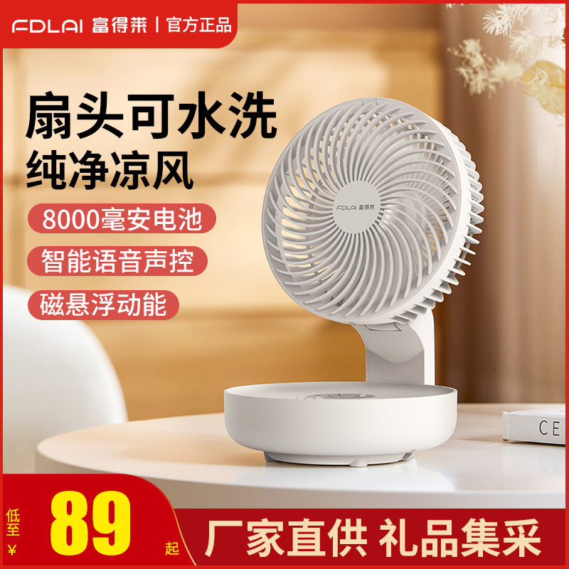 富得莱悬浮空气循环扇办公室桌面折叠充电风扇免打孔壁挂厨房风扇