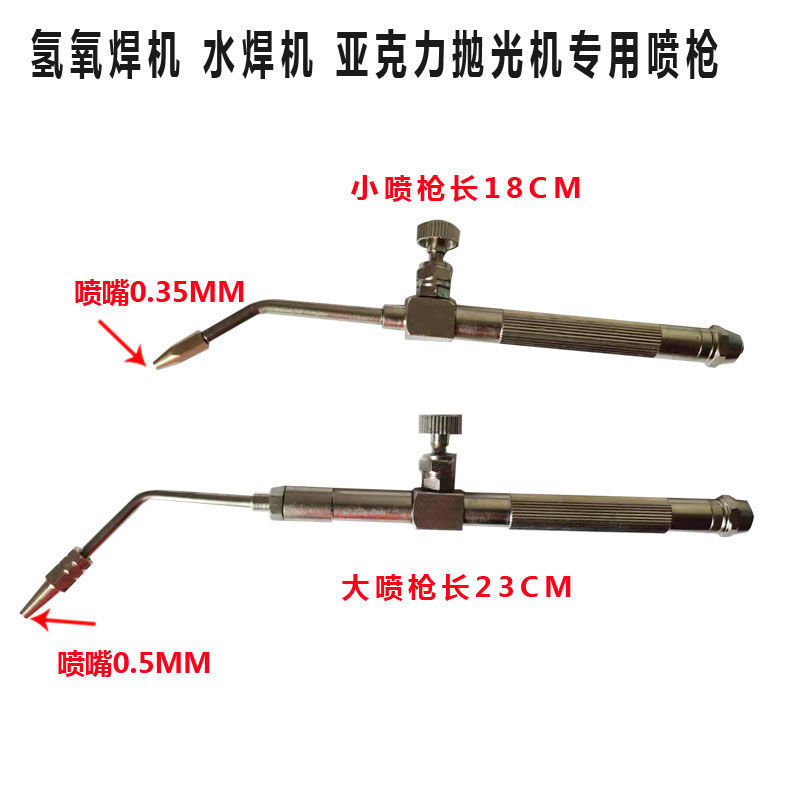 水氢氧焊机火焰枪抛光机配件