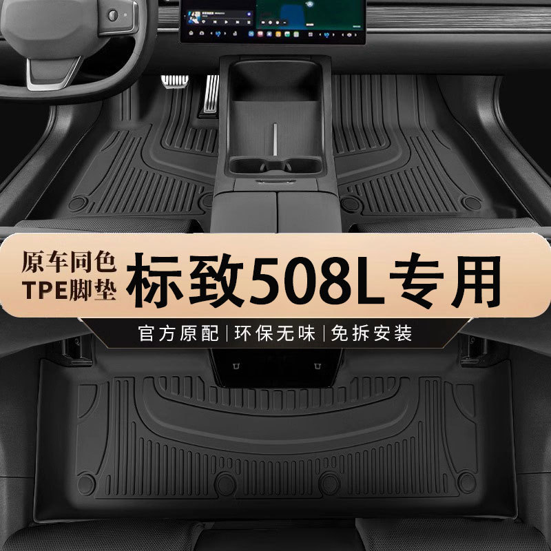 专用东风标致508L新19-24款360400T11-17老508tpe汽车脚垫耐磨