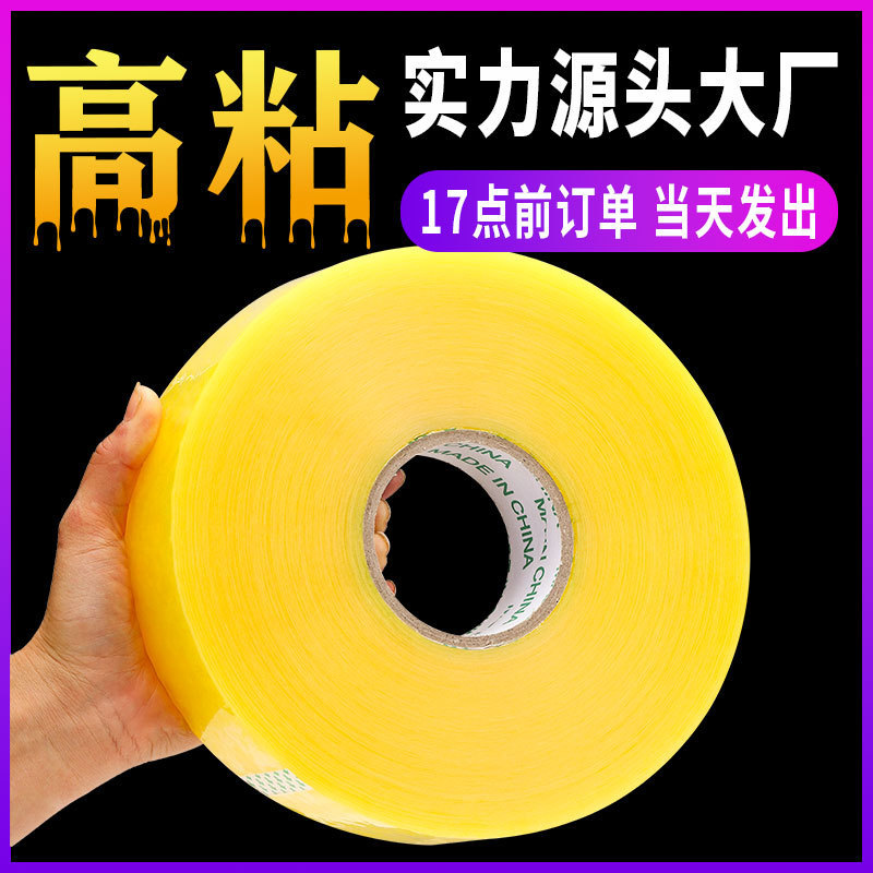 透明胶带快递打包封箱封口胶布大量批发厂家直售黄色强粘密封胶纸