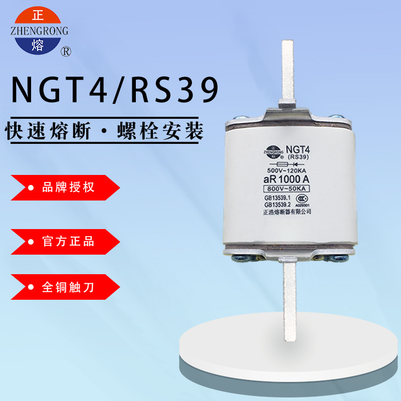 正浩NGT4 RS39快速陶瓷熔断器800V~50KA 700A800A900A1000A1250A