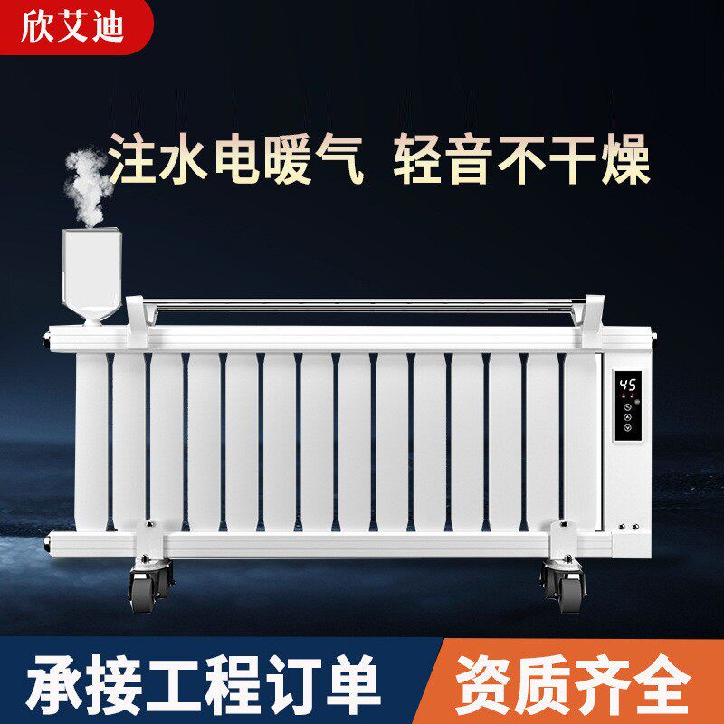 批发壁挂落地式加水电暖气片注水加湿散热器全屋热电水暖智能温控