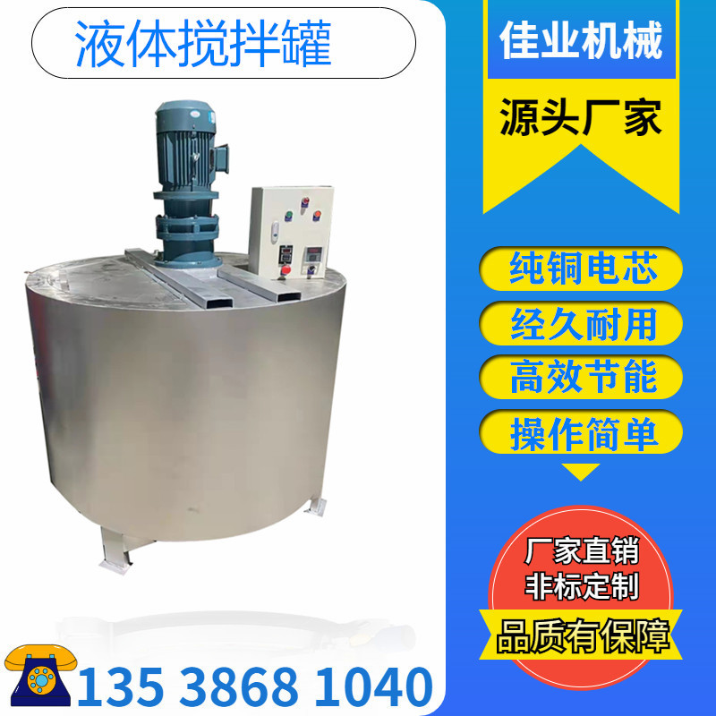 佳业机械 150L强力浆料搅拌机 变频调速液体搅拌机1吨搅拌机