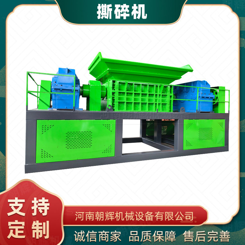 油桶橡胶生活垃圾粉碎机衣服单双轴金属塑料撕碎机木材托盘粗碎机