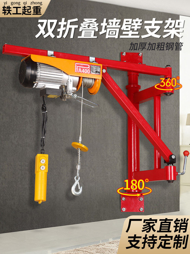 墙壁支架吊机折臂微型架子摇臂家用220V小型提升起重升降电动葫芦