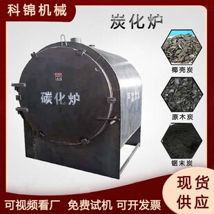 连续式竹子木屑炭化炉椰壳棕榈壳碳化设备农作物秸秆木炭机