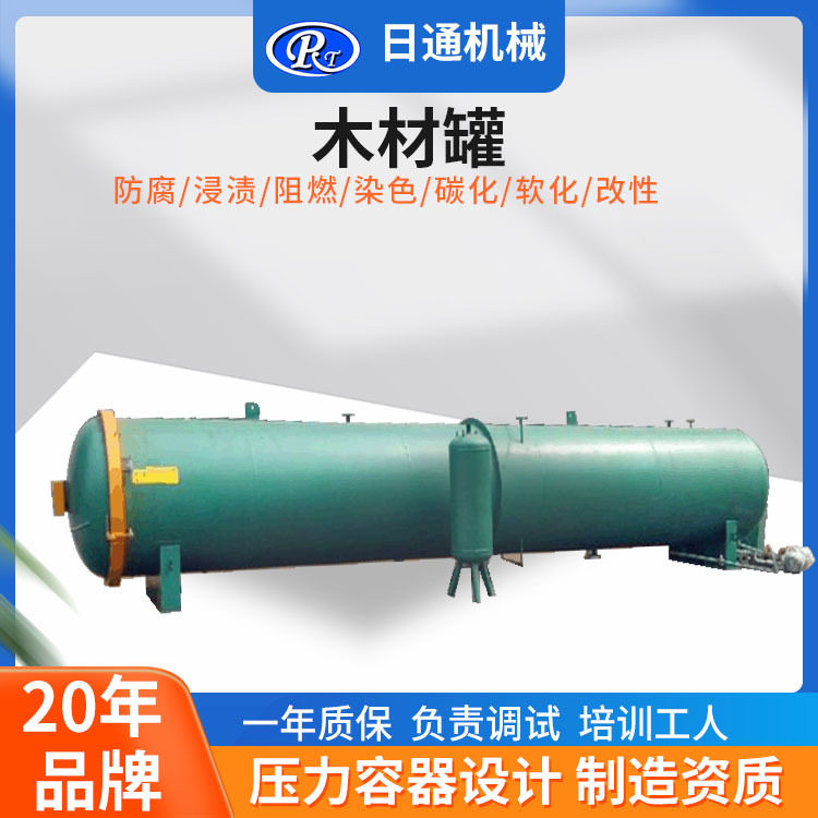 木材防腐罐 不锈钢木材蒸煮设备 木材加重罐 RT1200型