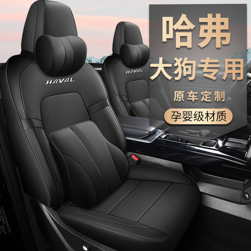 专用2024款哈弗大狗DCT边牧版哈佛汽车座套四季座椅套全包围坐垫