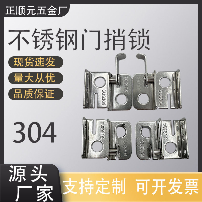 不锈钢门扣宠物笼门栓带挂锁左右搭扣窗户安全扣加厚防盗插销锁扣