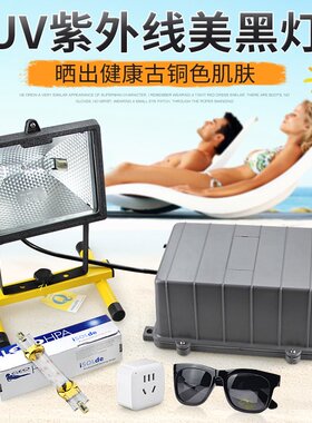 美黑灯HPA400S日光浴晒黑灯HPA400S紫外线晒肤晒黑灯美肤灯古铜色