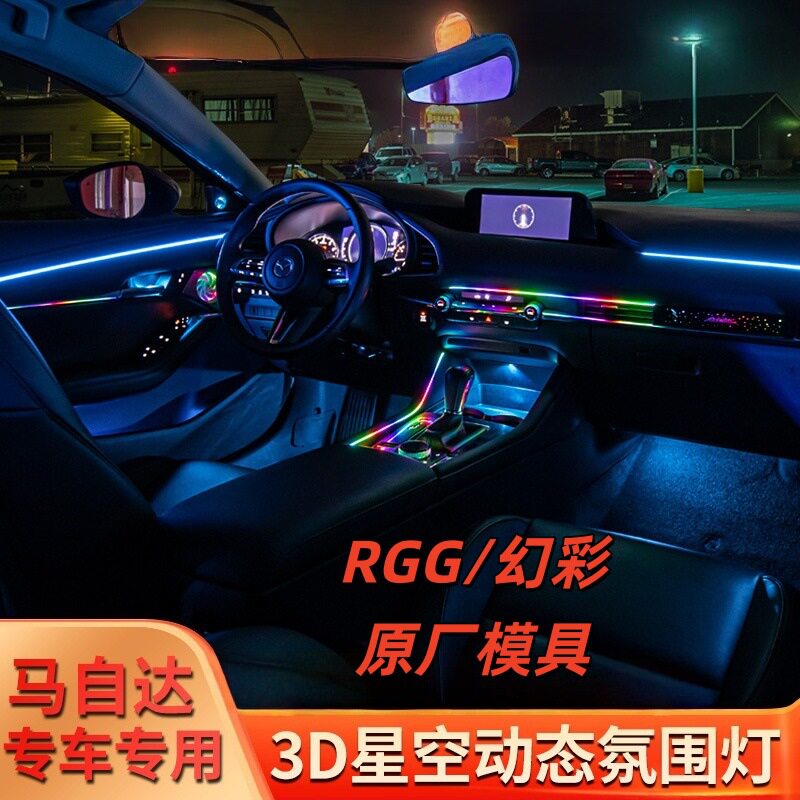 马自达幻彩氛围灯CX-4/5/30