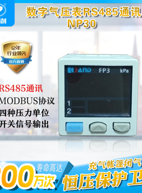 数字气压表RS485通讯NP30  负压开关 气压开关 南普科创
