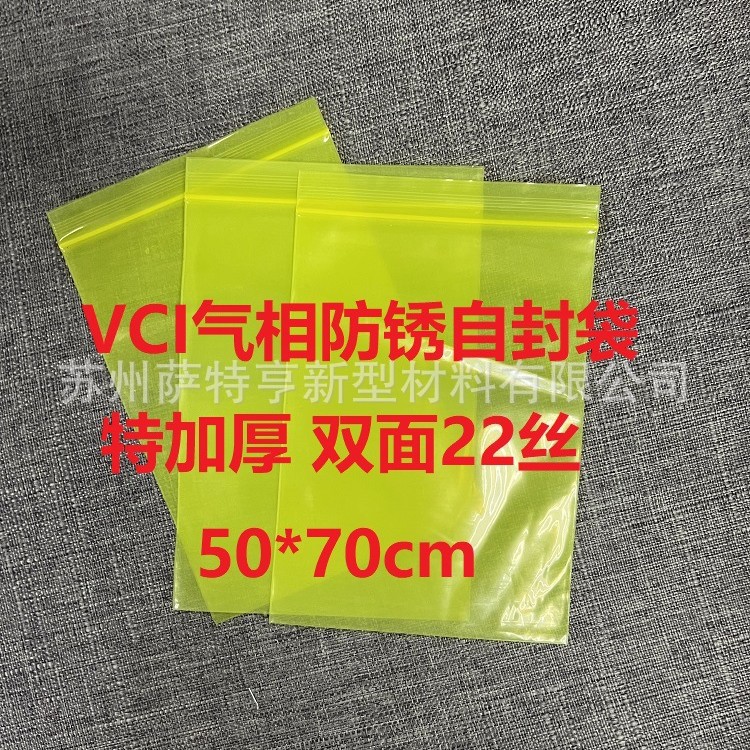 VCI气相防锈自封袋航空配件防锈包装袋汽车零部件袋海运船舶气相c