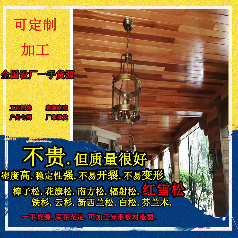 红雪松无节材防腐木屋墙板吊顶