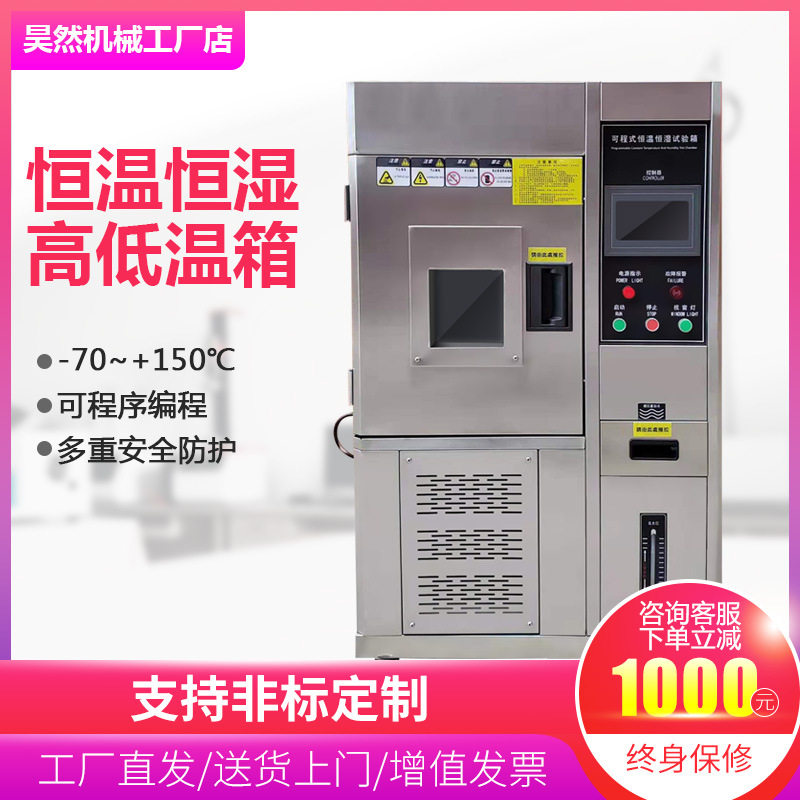 可程式恒温恒湿试验箱150L实验室恒温恒湿培养箱高低温试验箱
