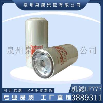 弗列加原装K383889311LF777油滤清器（全流式）红标