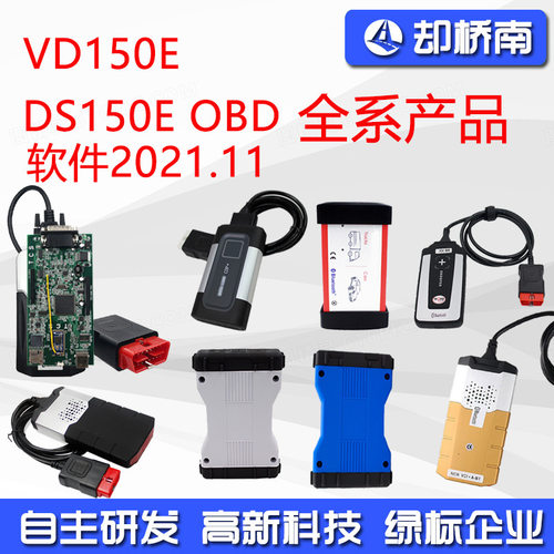双板蓝牙DS150EOBD V9.1 2021.11软件汽车故障诊断仪 New VCI TCS