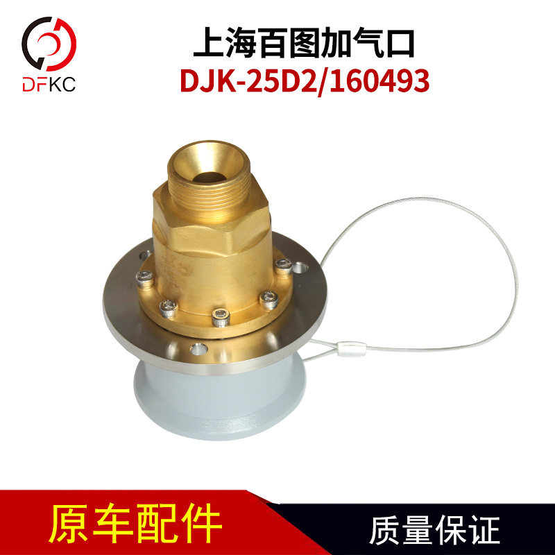 气瓶加气口DJK-25D2上海百图低温加气口160493阀门气瓶配件