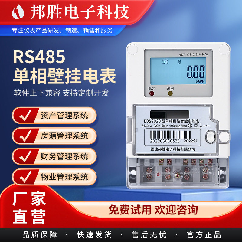校园智能RS-485单相电子式扫码电表 DDS2023壁挂式智能预付费电表