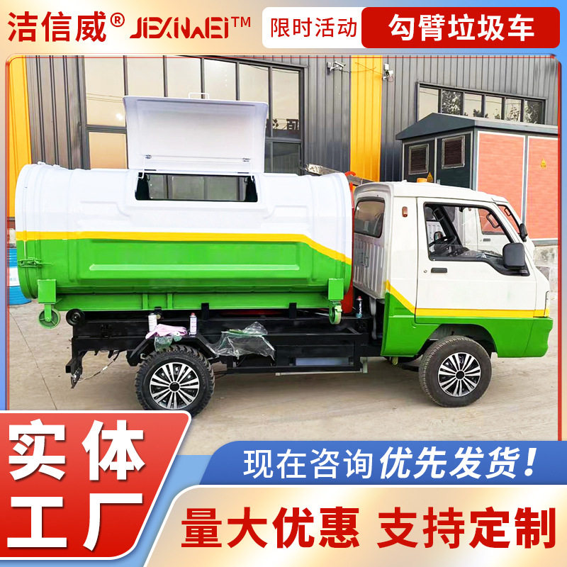 物业社区垃圾清运车 箱式勾臂垃圾车 新能源自装自卸拉臂车