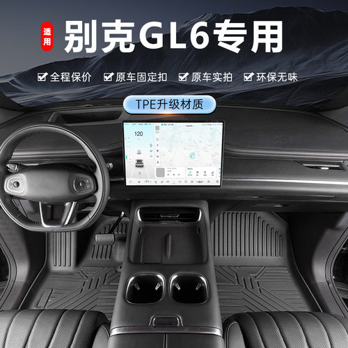 专用于别克gl6脚垫tpe防水18-20款内饰改装脚踏垫全包围汽车脚垫
