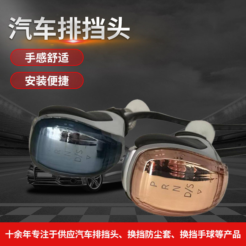 自动挡水晶排档头车载夜光装饰