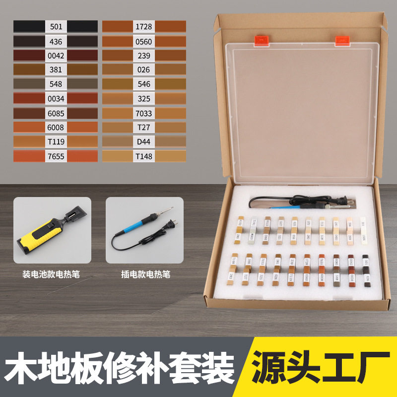 单拍塑料地板修补工具套装塑料家具修补工具塑胶地面修补组套