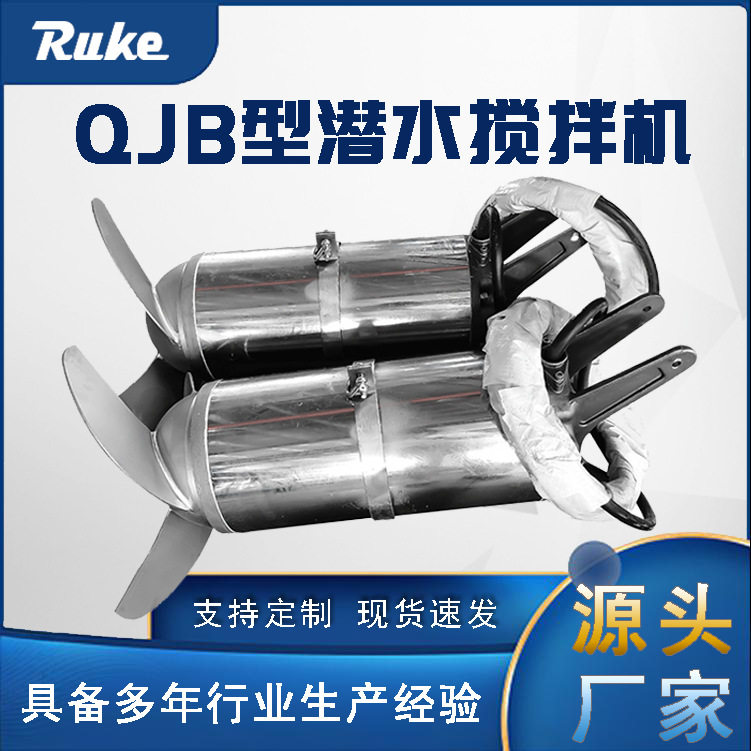 潜水冲压式高速污水推流搅拌机