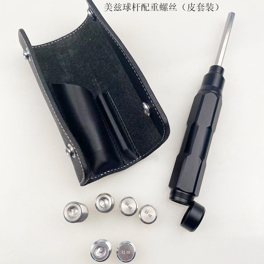 美兹球杆配重螺丝（皮套装）